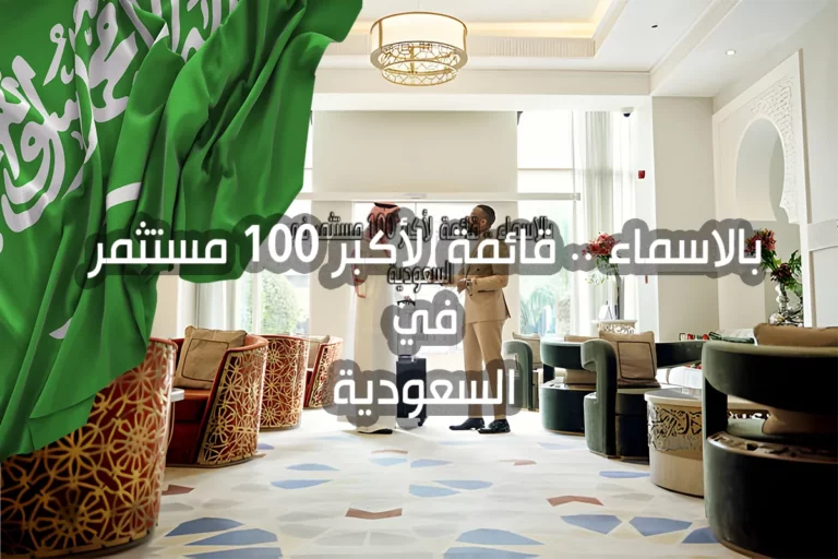 بالاسماء قائمة أكبر 100 مستثمر فرد: 50 مستثمرا في سوق الاسهم السعودية يفقدون 2.6 مليار .. تعرف على التفاصيل
