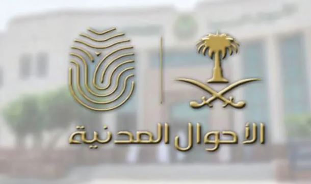 لا صحة لما يتم تداوله عن طرح وظائف بـ "الأحوال المدنية"