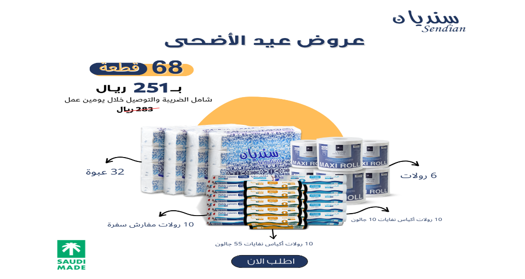 أحدث عروض المناديل الورقية من مصنع مناديل السعودية