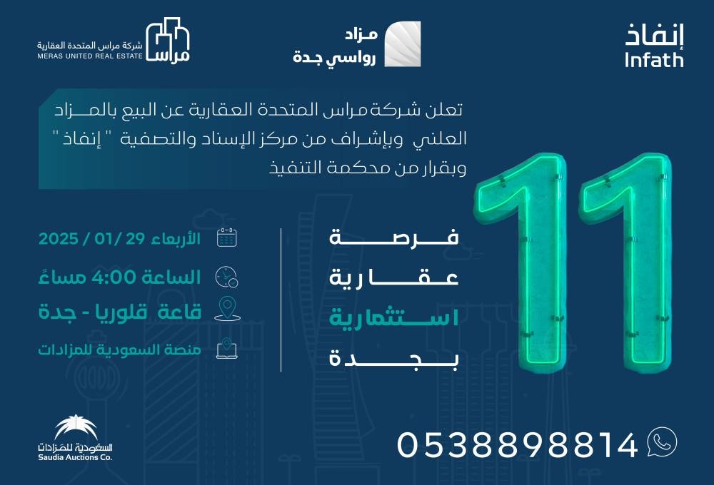 11-فرصة-عقارية-بمزاد-رواسي-جدة