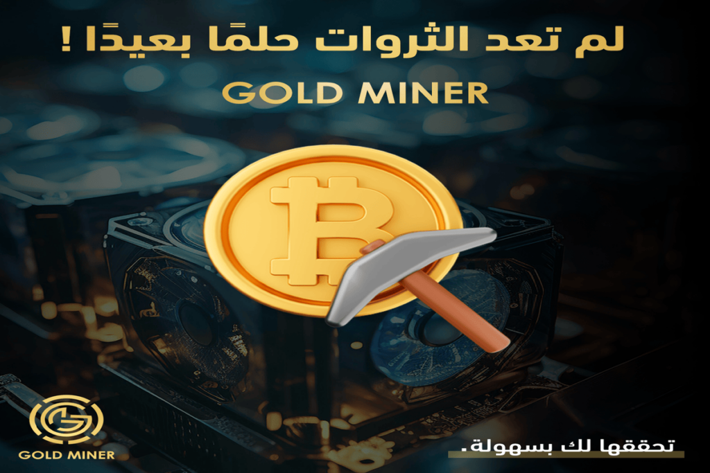 شركة Gold Miner تعلن عن توسع خدماتها في الشرق الأوسط وسط إقبال كبير وزخم غير مسبوق