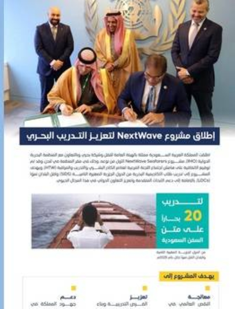 المملكة-تبدأ-تنفيذ-مشروع-nextwave-seafarers-لفرص-التدريب-على-السفن-السعودية