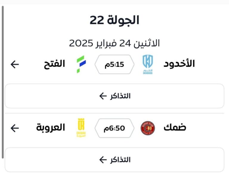 دوري-روشن:-مواجهتان-في-انطلاق-الجولة-الـ(22).-غدًا