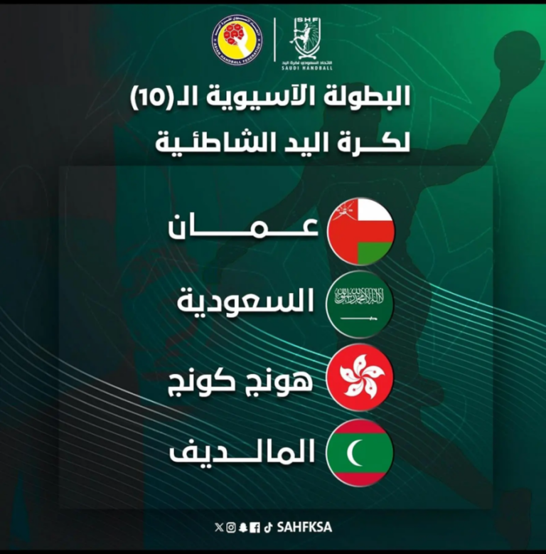 المنتخب-السعودي-في-المجموعة-الأولى-لبطولة-آسيا-لكرة-اليد-الشاطئية-مسقط-2025