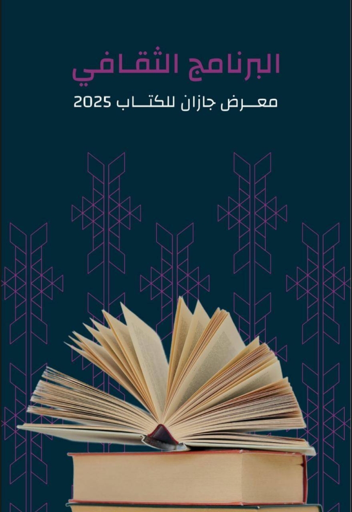 انطلاق-فعاليات-معرض-الكتاب-بجازان.-اليوم