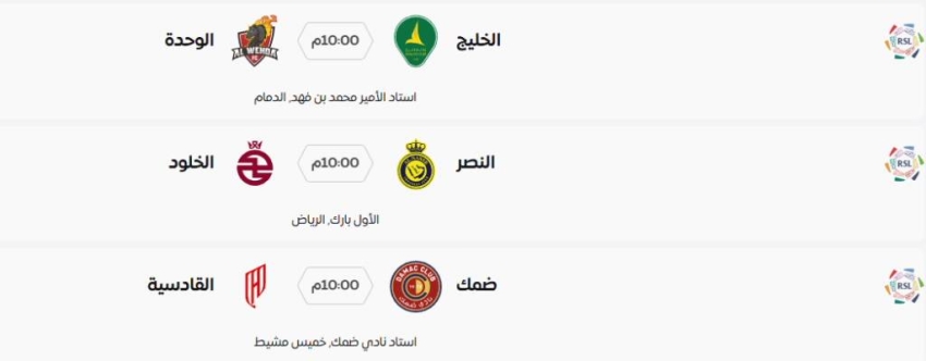 اليوم.-استكمال-جولة-العلم-من-دوري-روشن-بثلاث-مواجهات